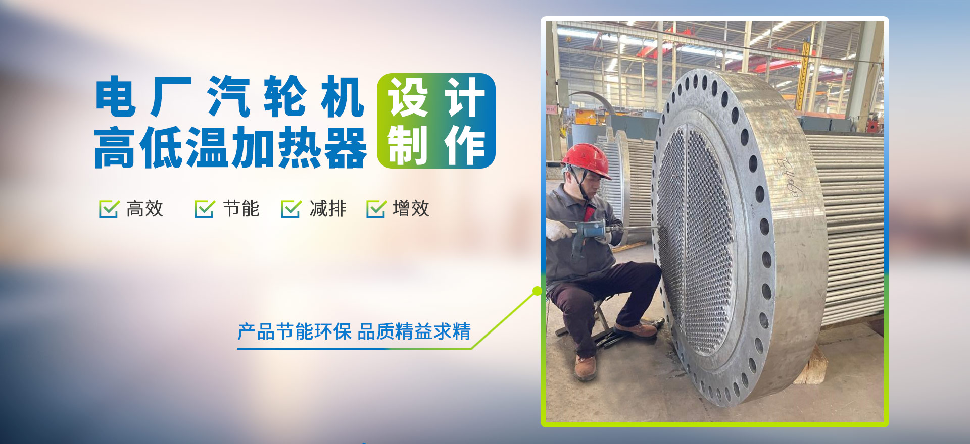 電廠(chǎng)汽輪機，高低溫加熱器