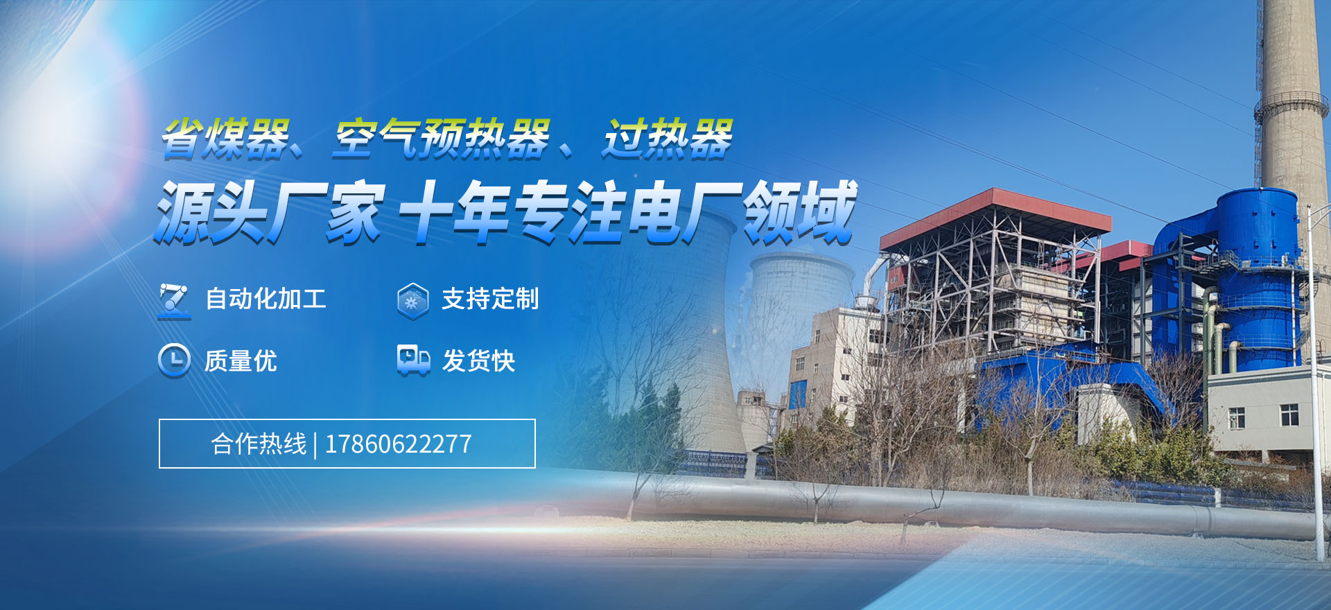 山東博宇打造合適的省煤器、空預器、蛇形管等一系類(lèi)的產(chǎn)品